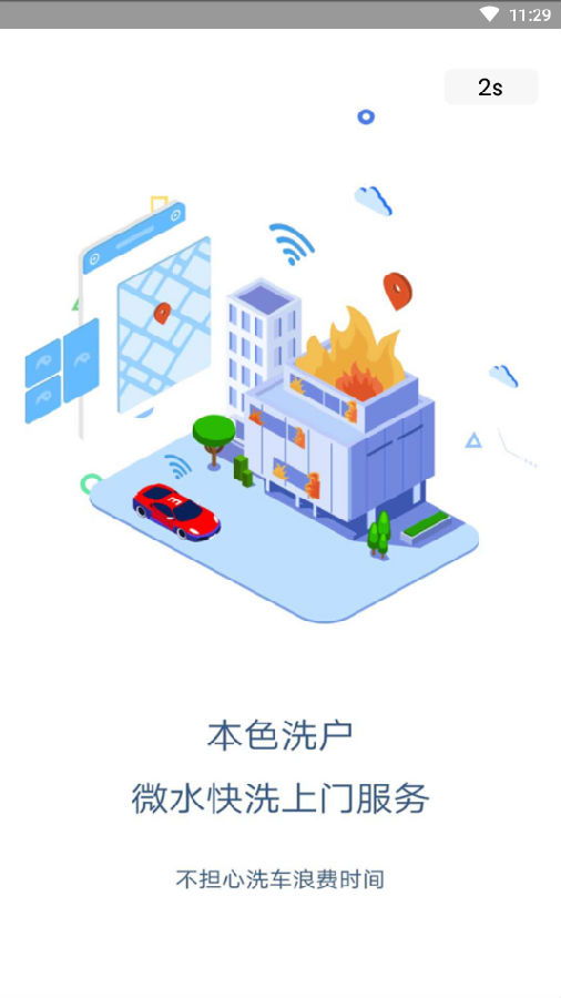 本色洗户app