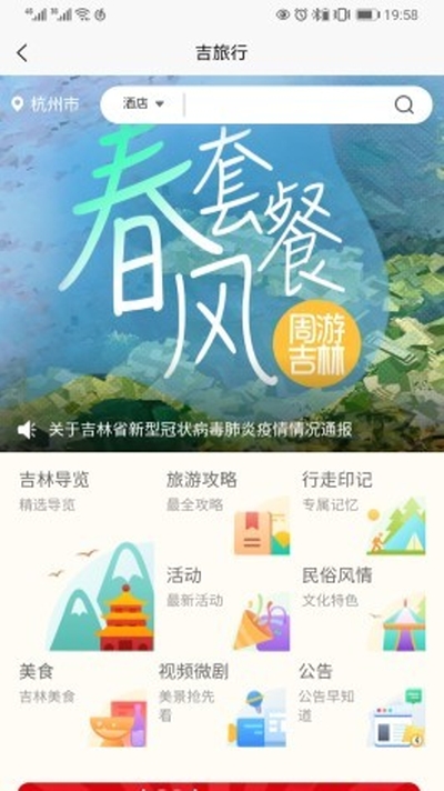 吉旅行app截图