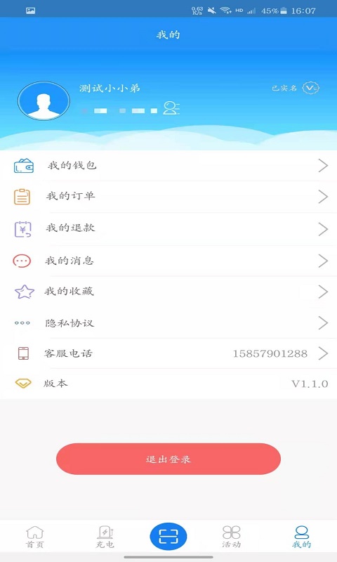 义乌充电app截图