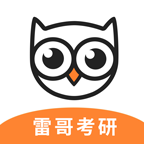 雷哥考研app