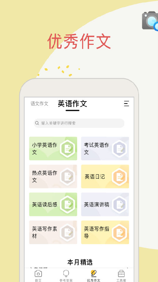 作业答案搜题帮app