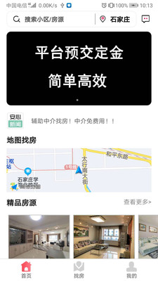 安心小窝app(找房租房)