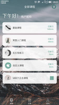 又见正念app(冥想软件)