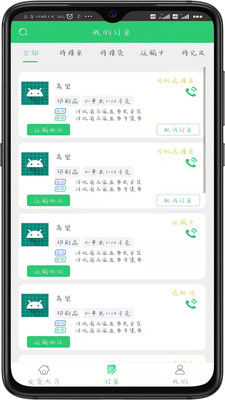 丰诚货主端app