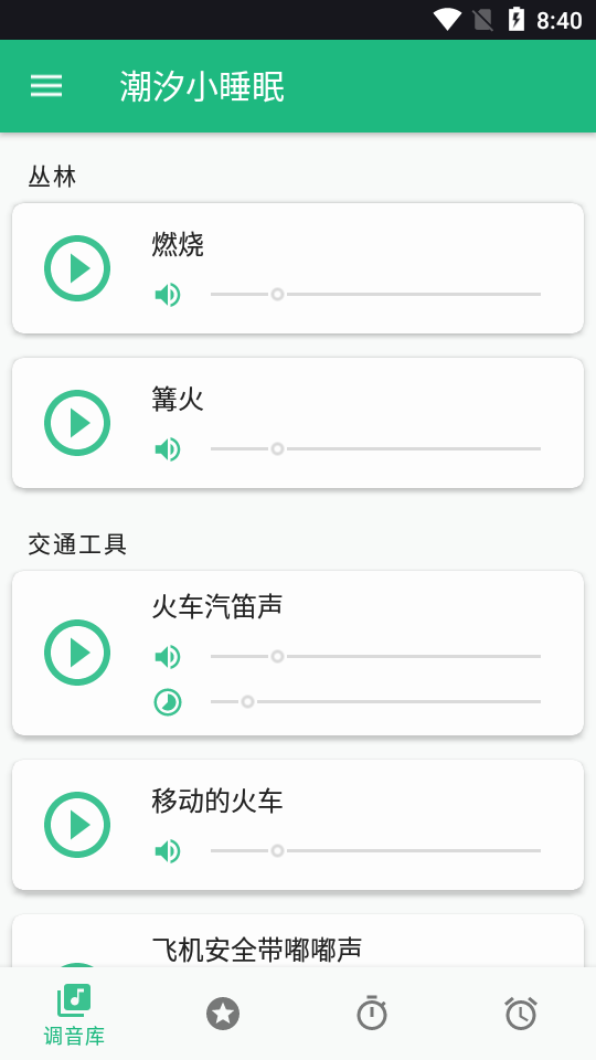 潮汐小睡眠app