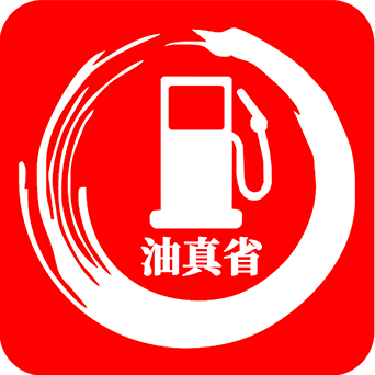 油真省app