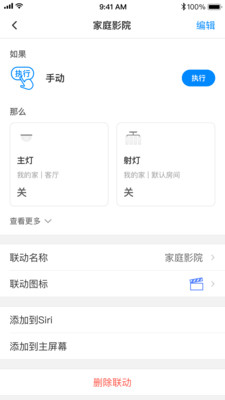 TP-LINK智能家居app截图