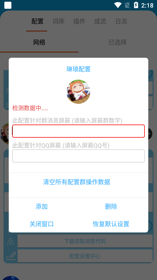 Clousx6词库截图