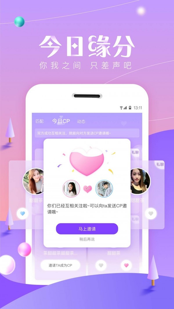 声吧交友官方app截图