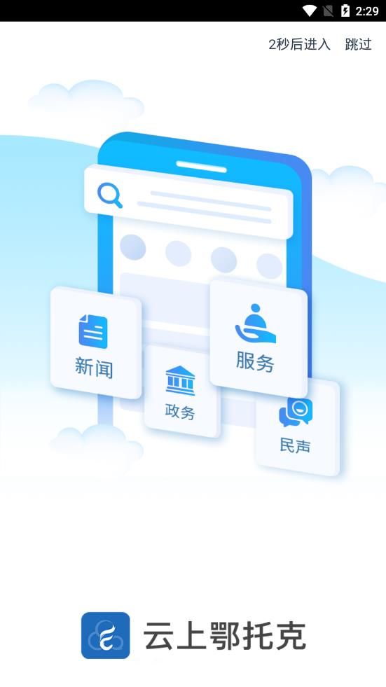 云上鄂托克app