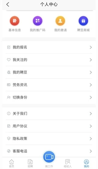 劳务商城app(蓝领求职)截图