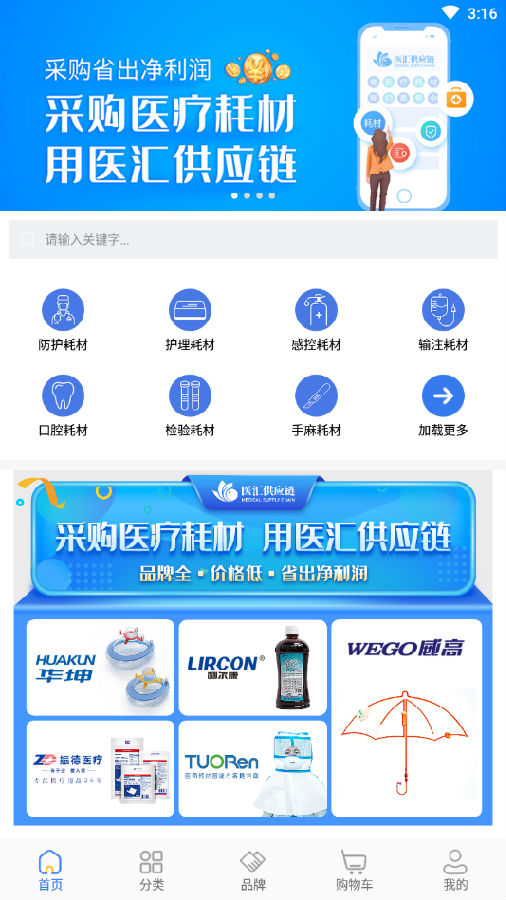 医汇通app