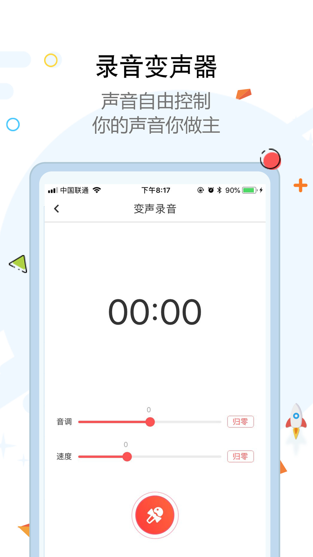 古怪变声器app截图