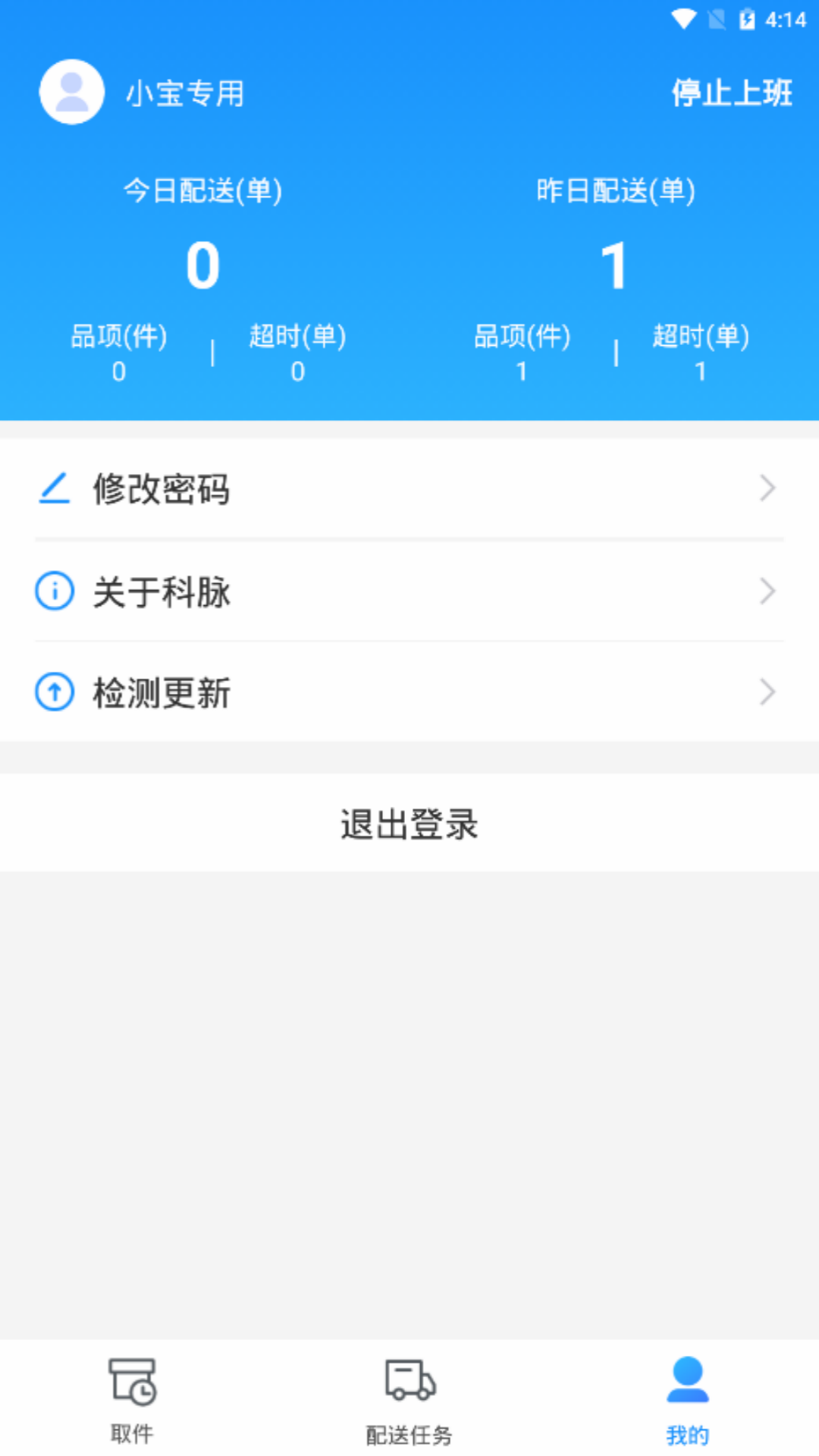 科脉有数移动配送app截图