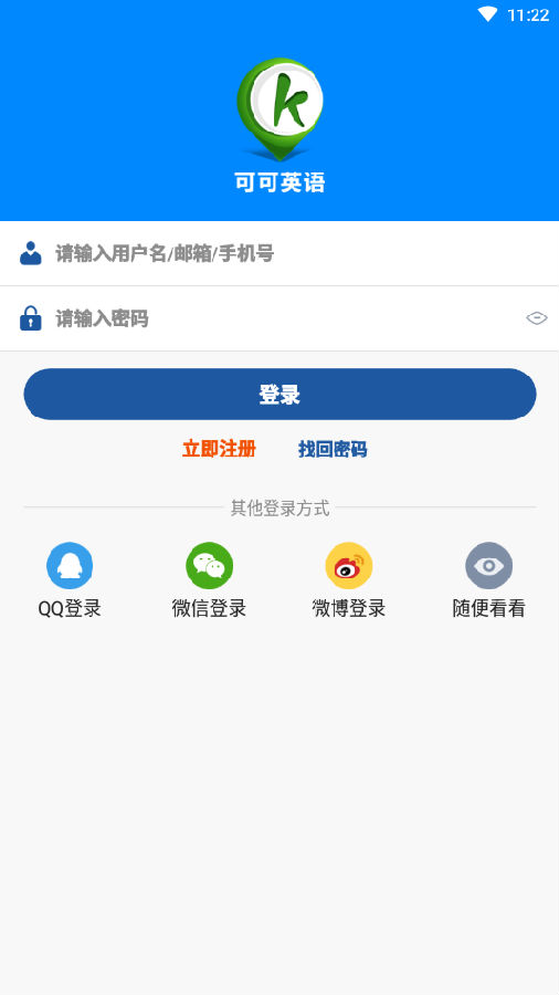 可可英语vip会员版