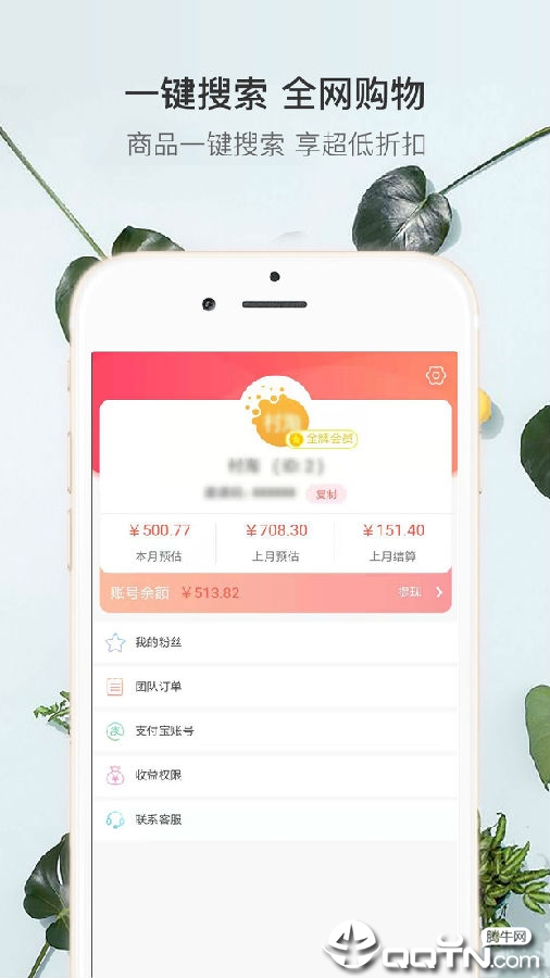 村淘联盟app