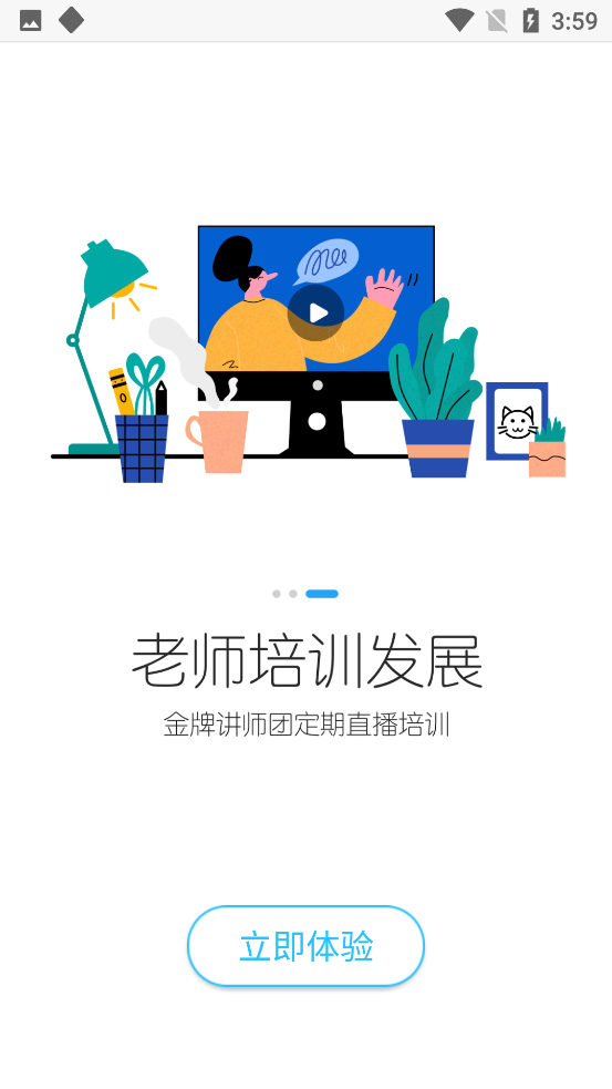 爱乐奇老师app截图