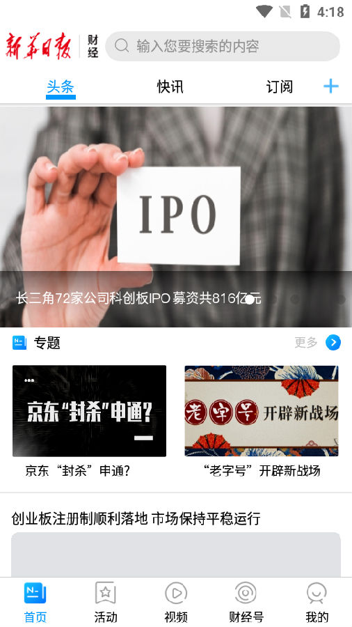 新华日报财经app