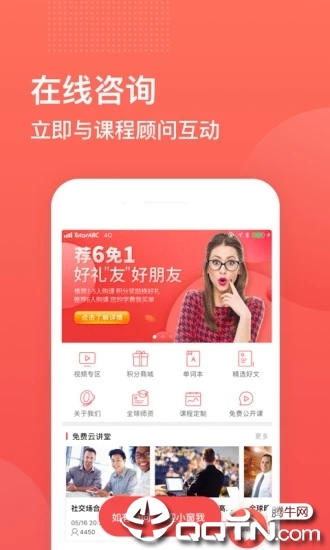 tutorabc英语学习截图