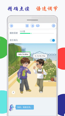 小学英语三上点读截图