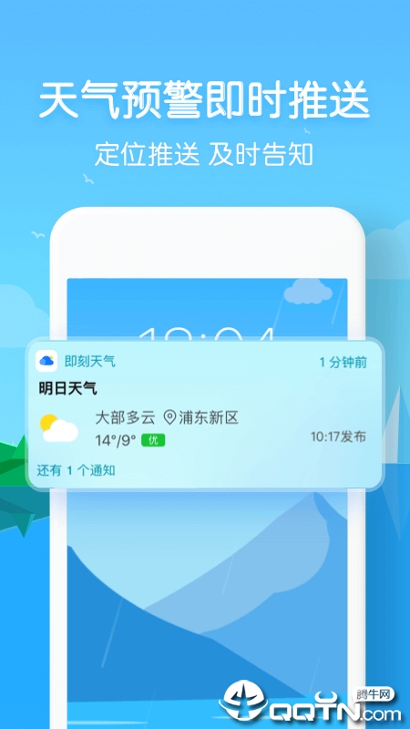 即刻天气APP截图