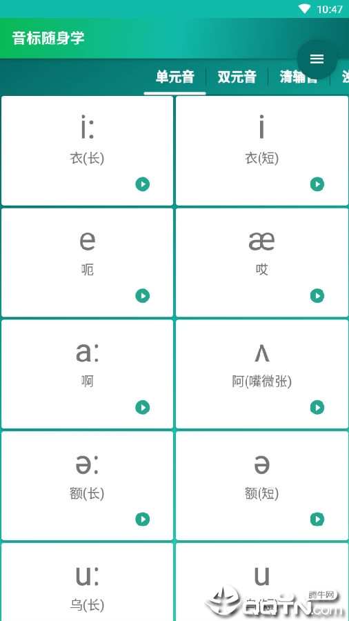 音标随身学