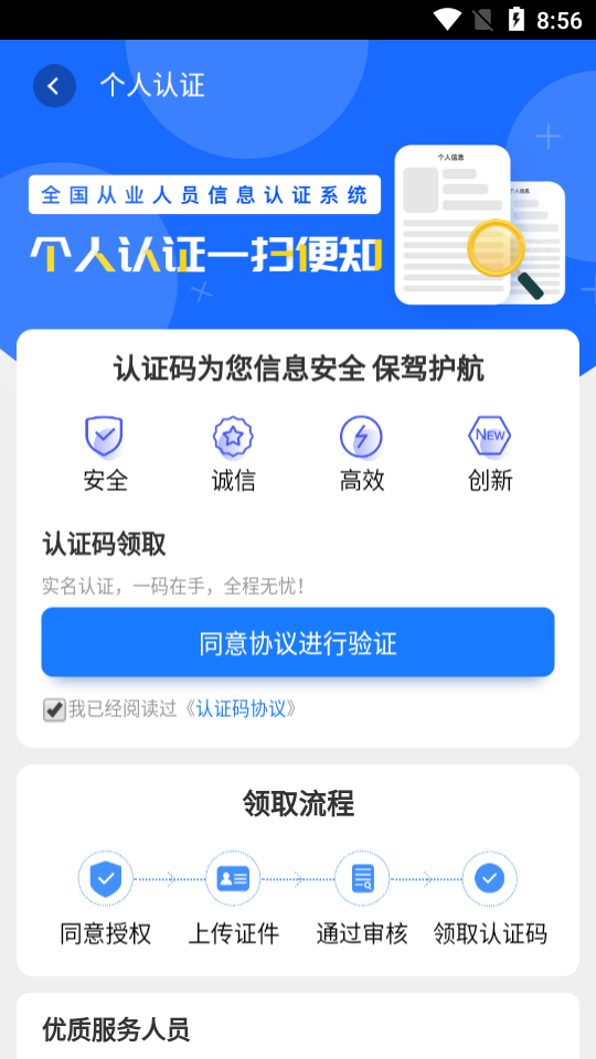 数字生活通用认证平台app截图