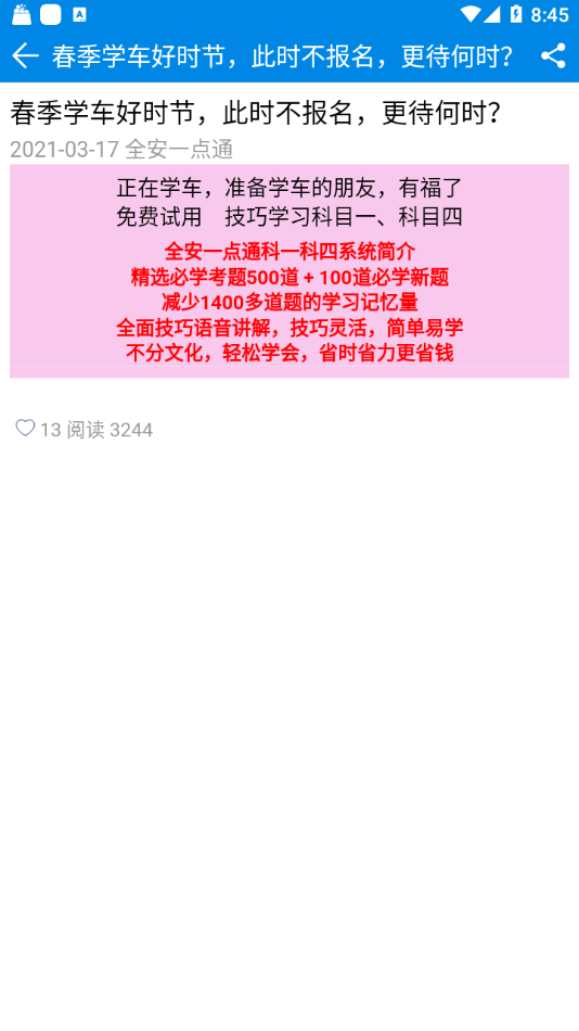 全安驾考学时app截图