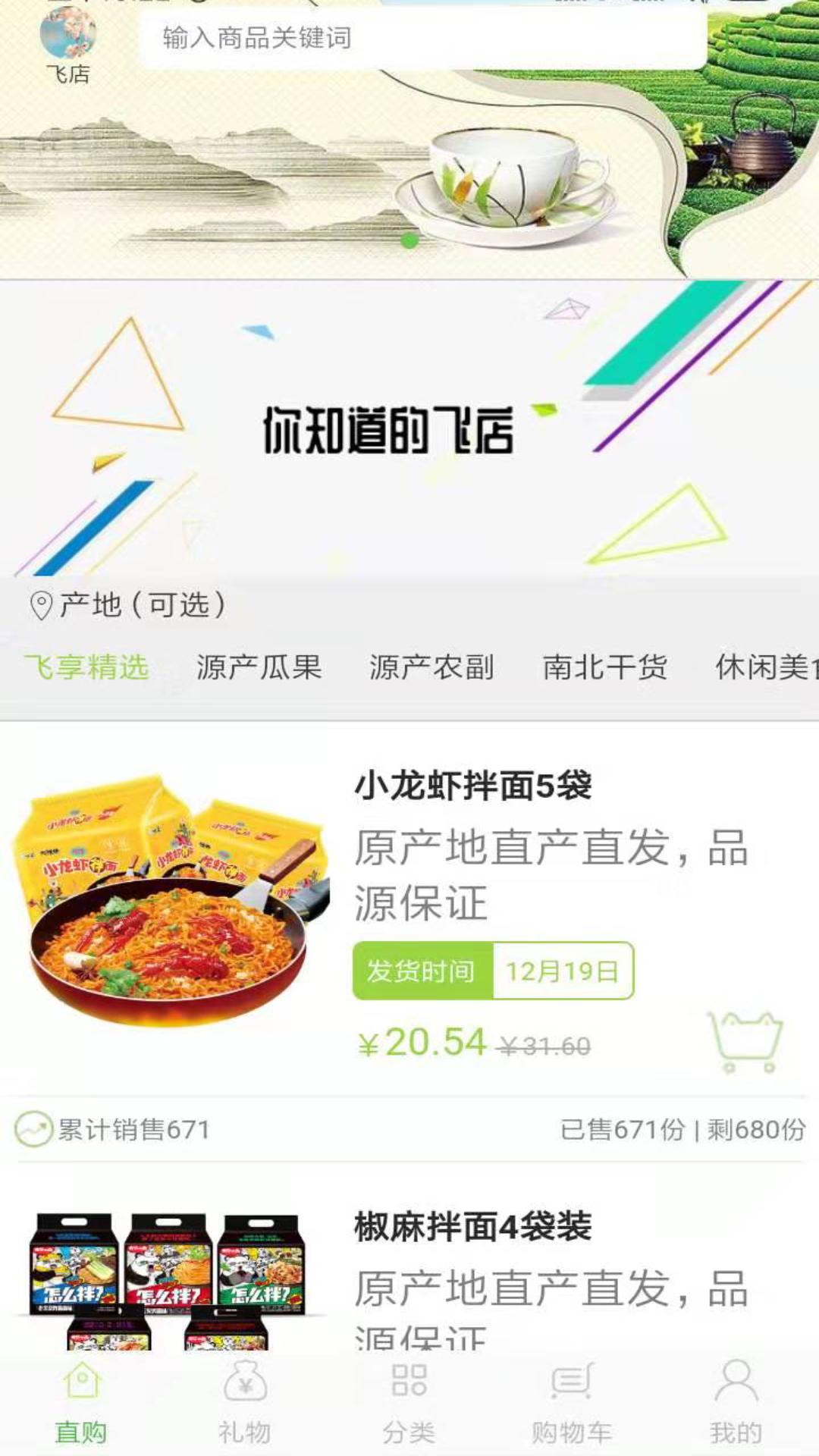 飞店-农产品直供拼购平台截图