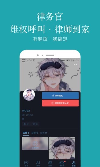 律务官app截图