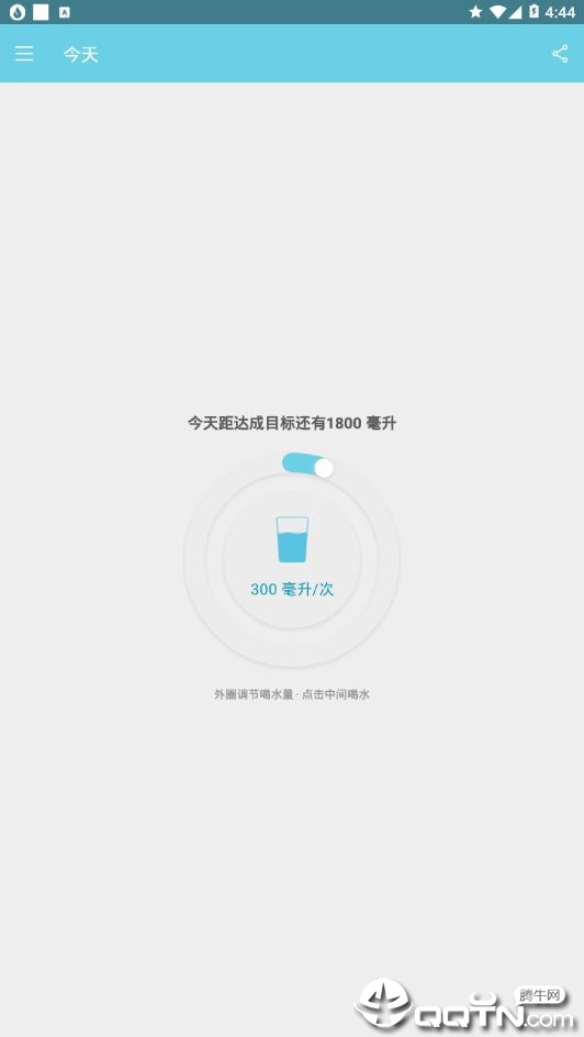 天天喝水截图