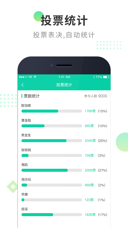 中睿慧社管理端App截图