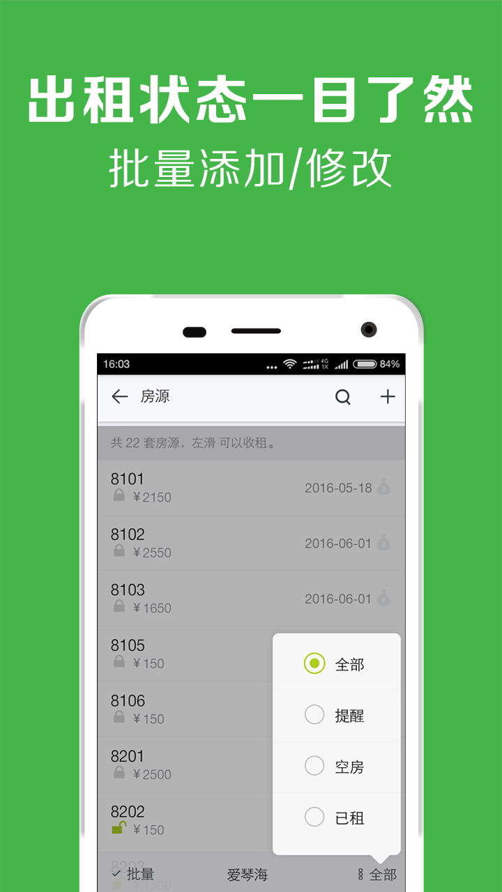 租房管理App截图