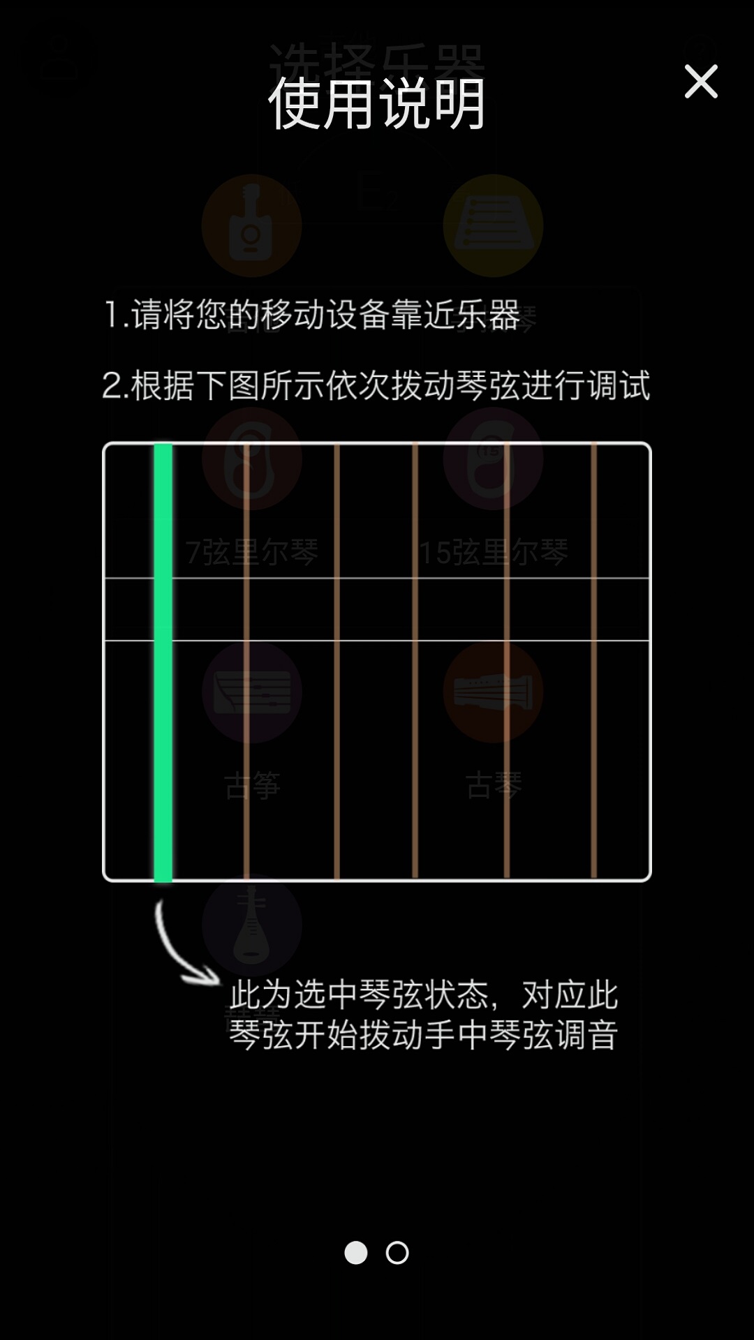 吉他调音助手截图