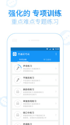 普通话水平考试app截图