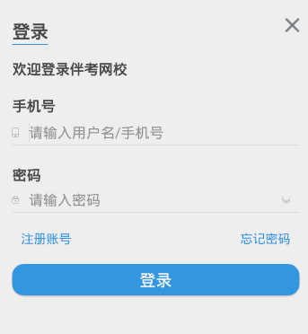 伴考网校app