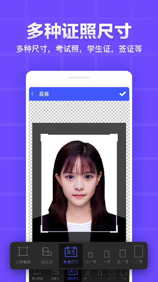 证件照制作编辑