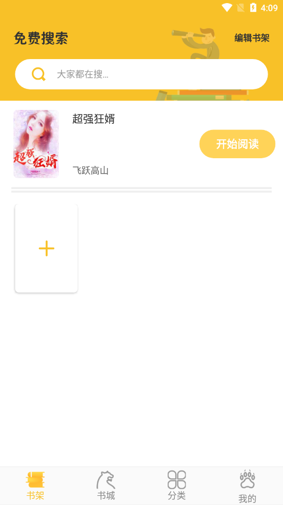 速阅小说app截图