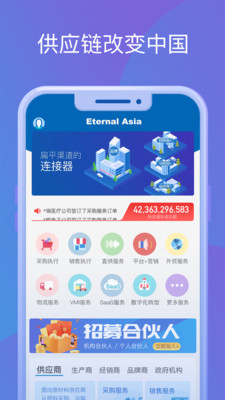 怡亚通供应链app截图