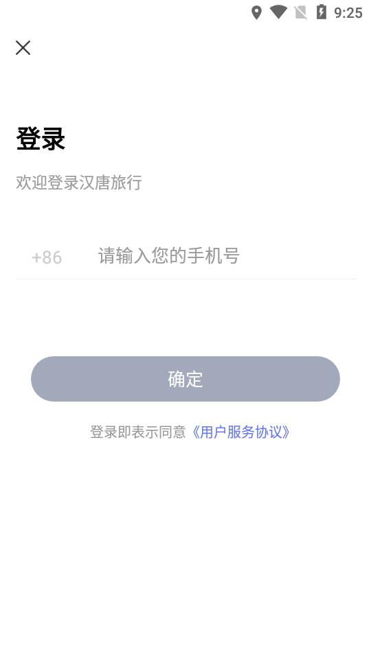 汉唐旅行app