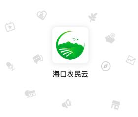 海口农民云app(智慧农业)