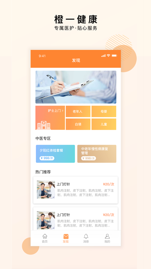 橙一健康app截图