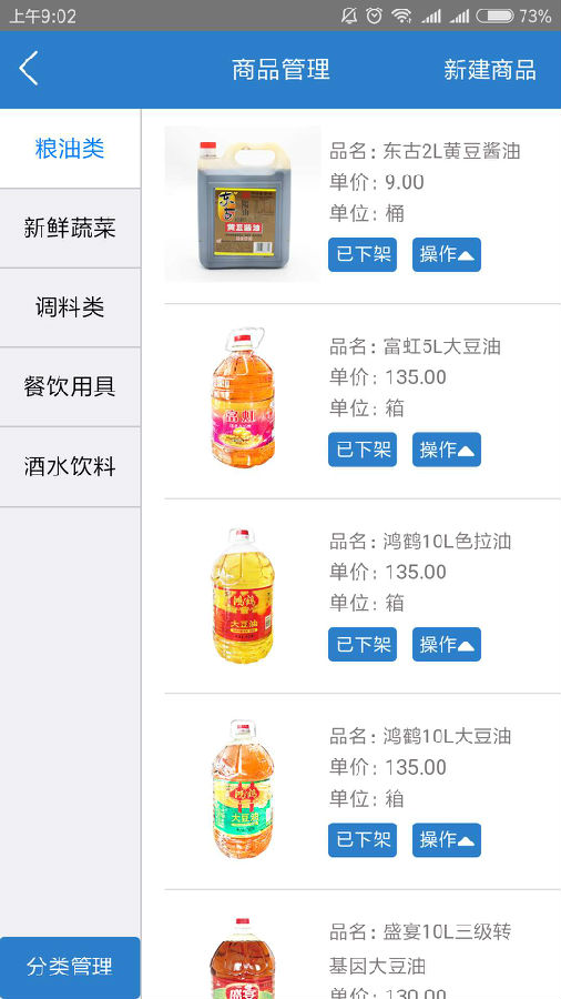 优优惠商商家版App