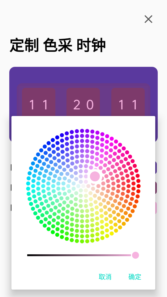 色采时钟app截图