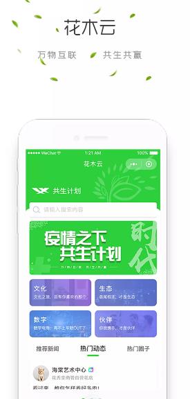 花木云app