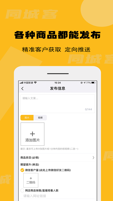 同城客app截图