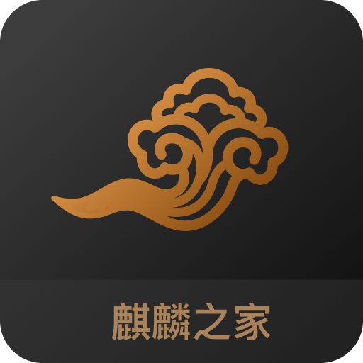 麒麟之家app(智慧社区)