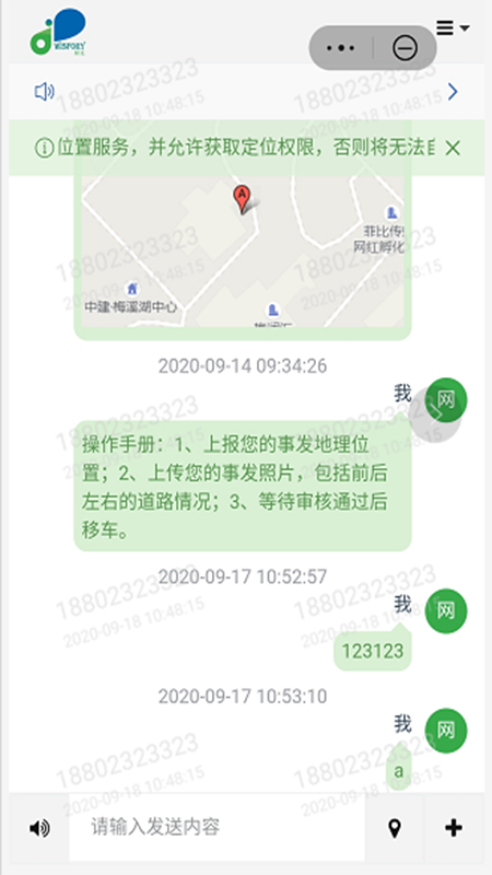 微睿通联服务app截图