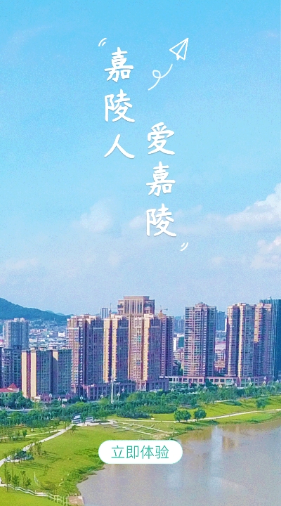 爱嘉陵app截图