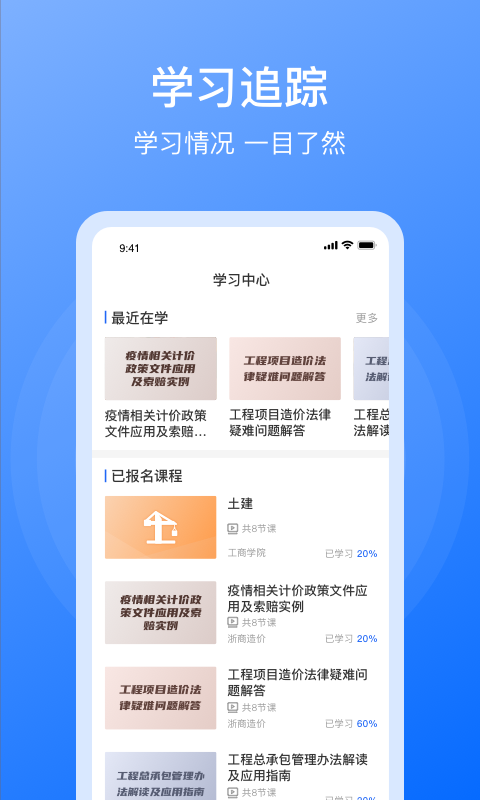 浙商造价app截图